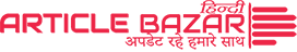 Article Bazar Hindi